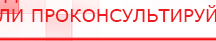 купить ЧЭНС-01-Скэнар - Аппараты Скэнар Дэнас официальный сайт denasdoctor.ru в Владимире